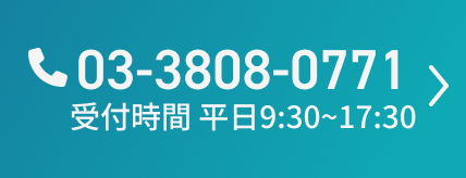 03-3808-0771